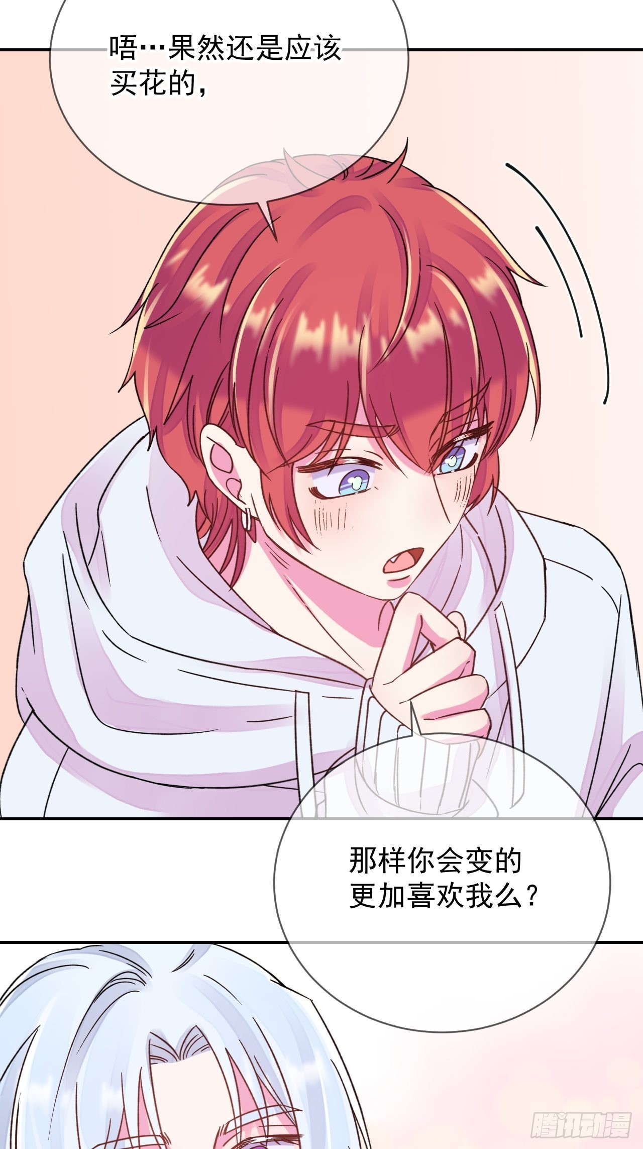 《情敌？》25