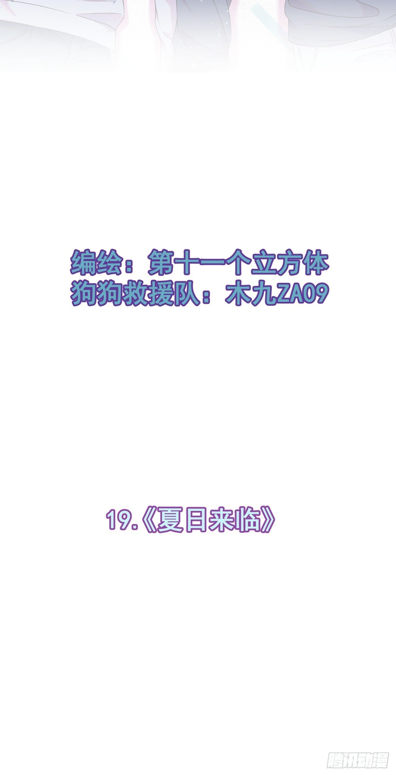 《夏日来临》1