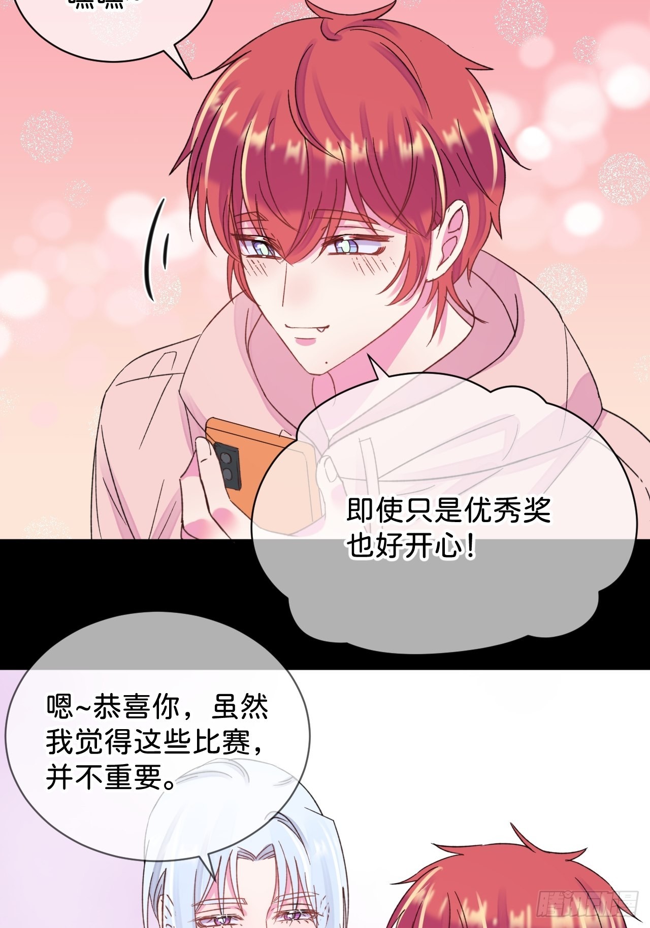 《甜蜜与危机》26