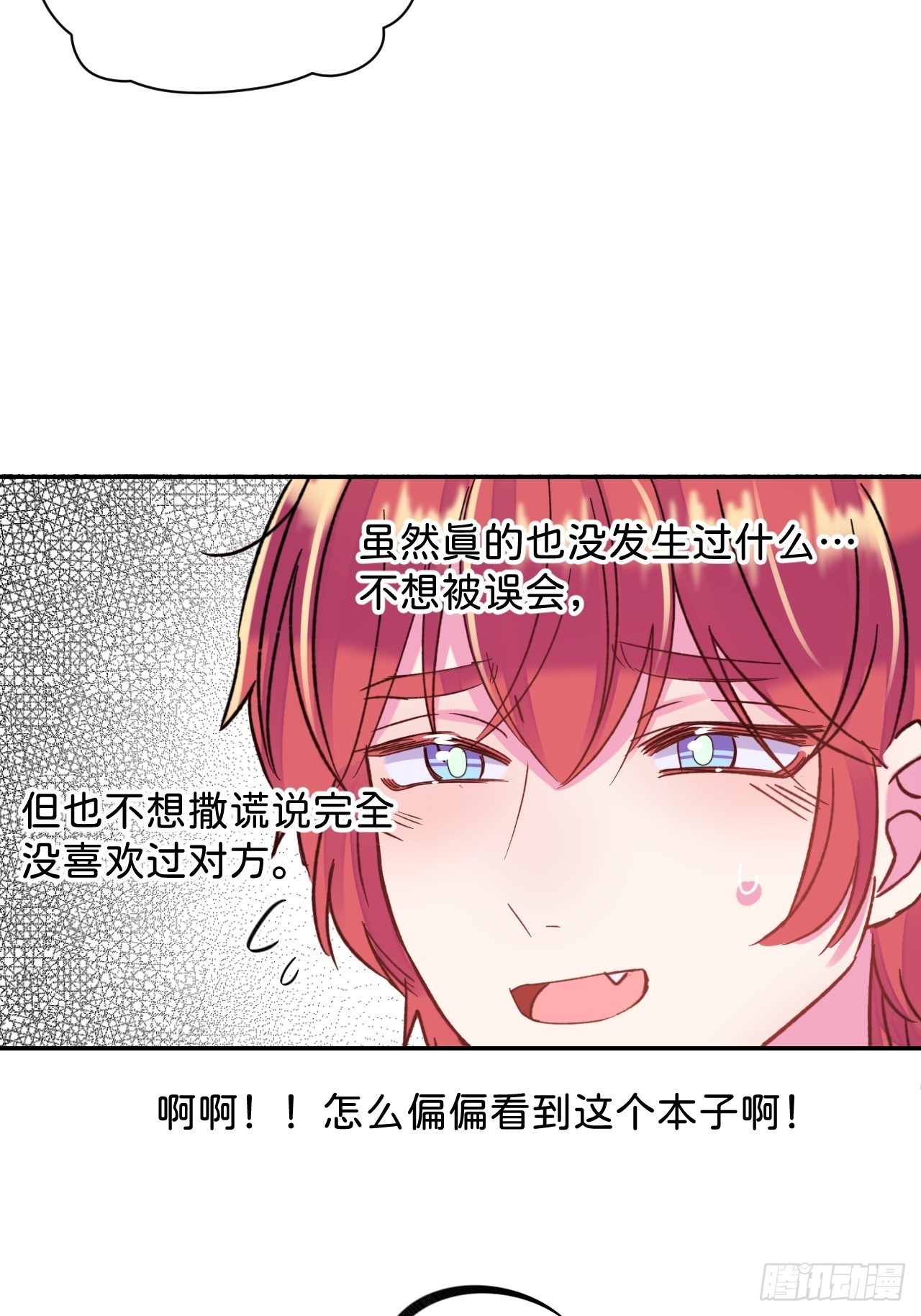《甜蜜与危机》43