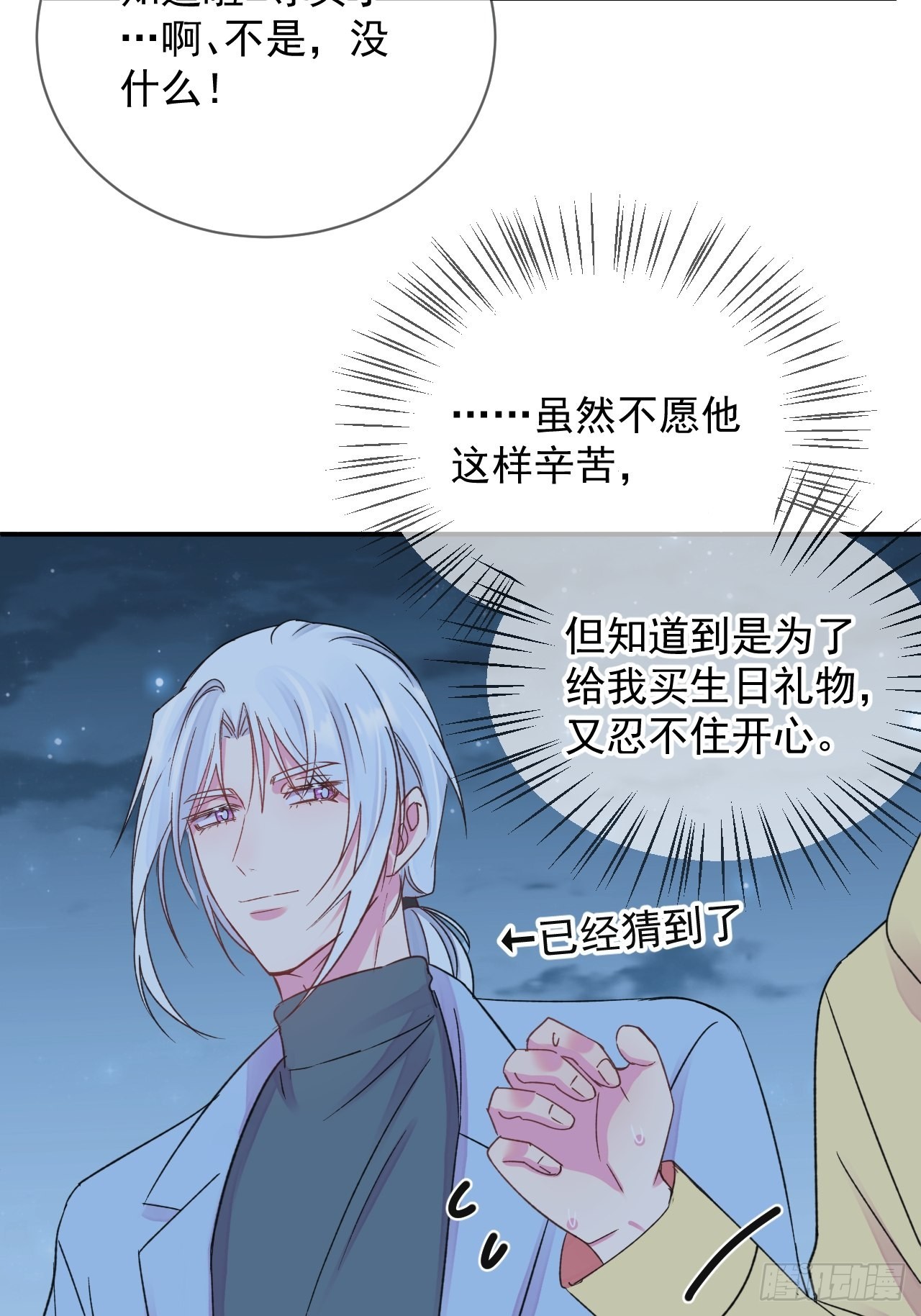 《准备惊喜》43