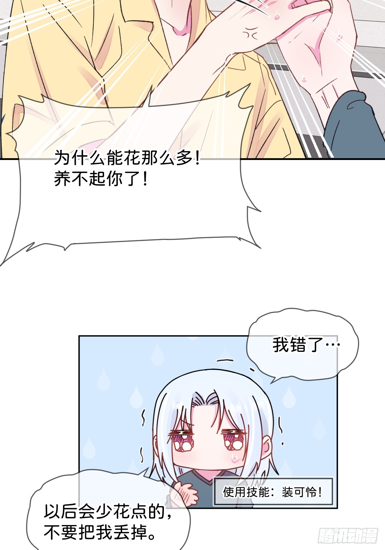 《首要目标是赚钱！》7