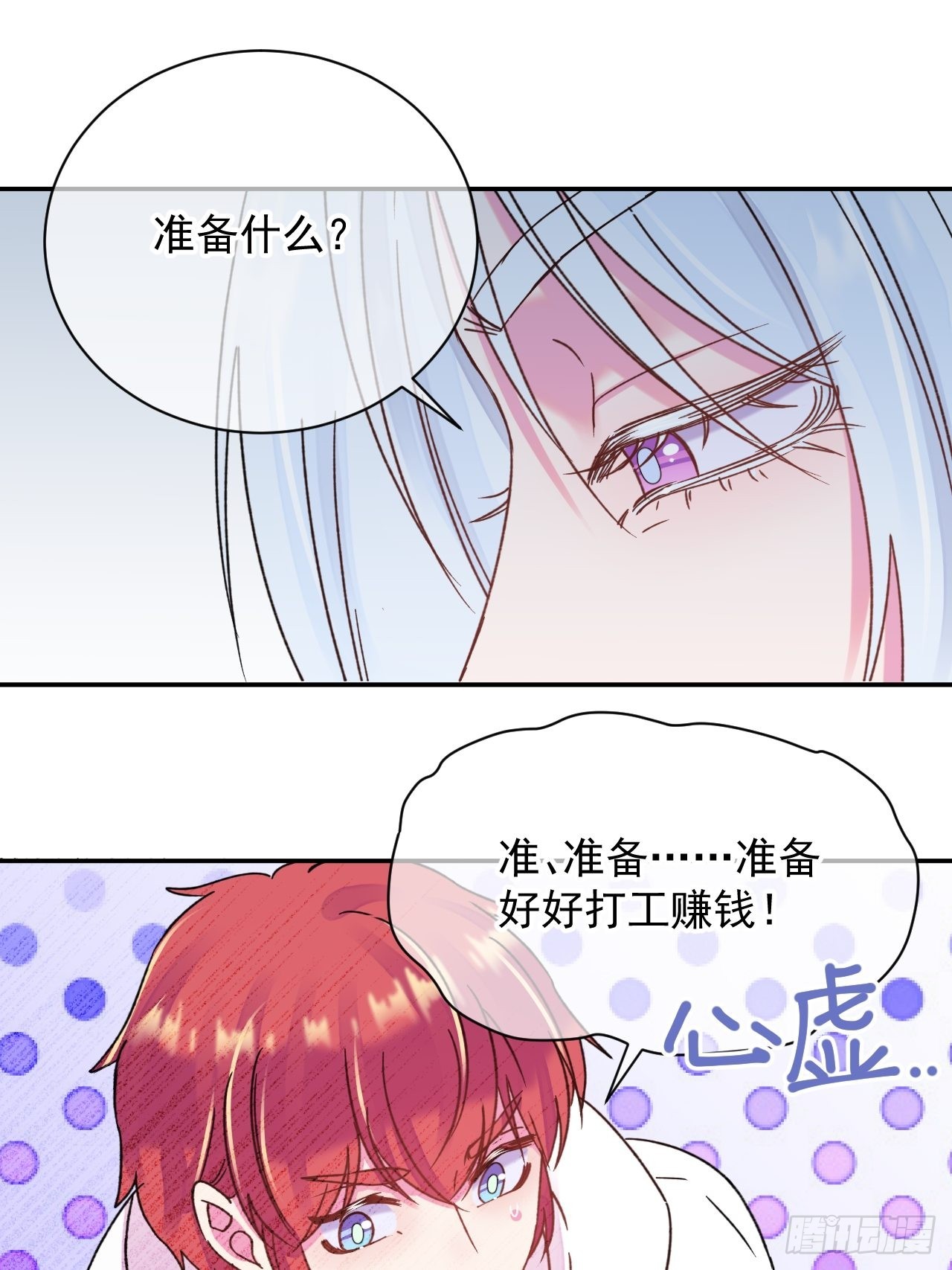 《准备惊喜》9