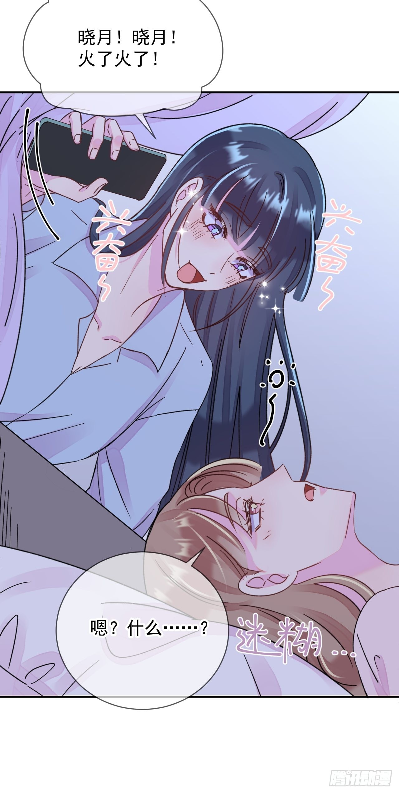 《情敌？》33