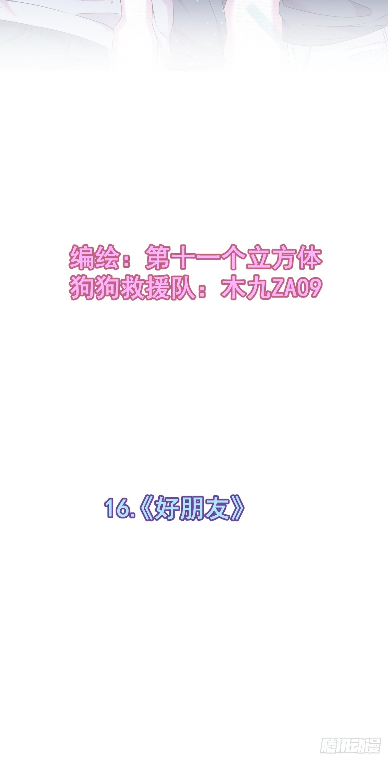 《好朋友》1