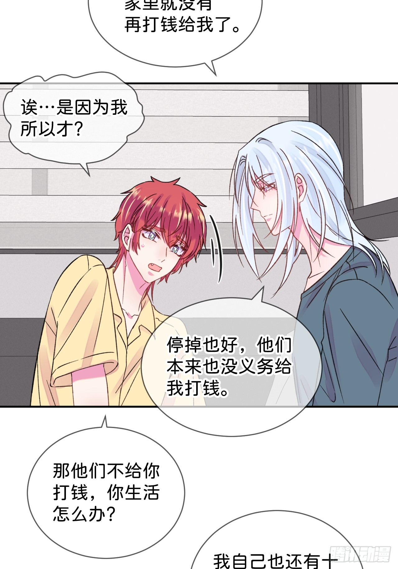 《首要目标是赚钱！》3