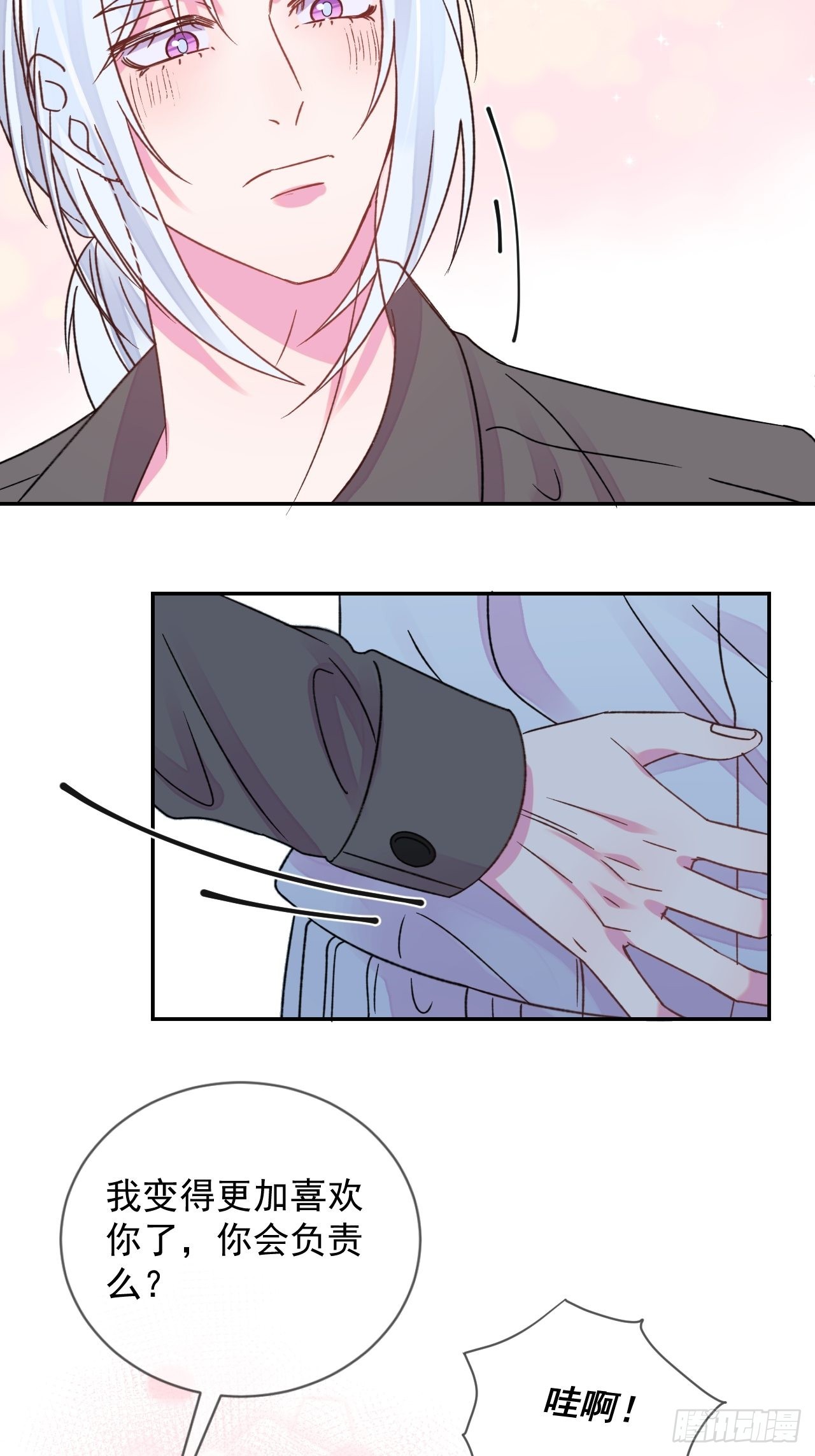 《情敌？》26