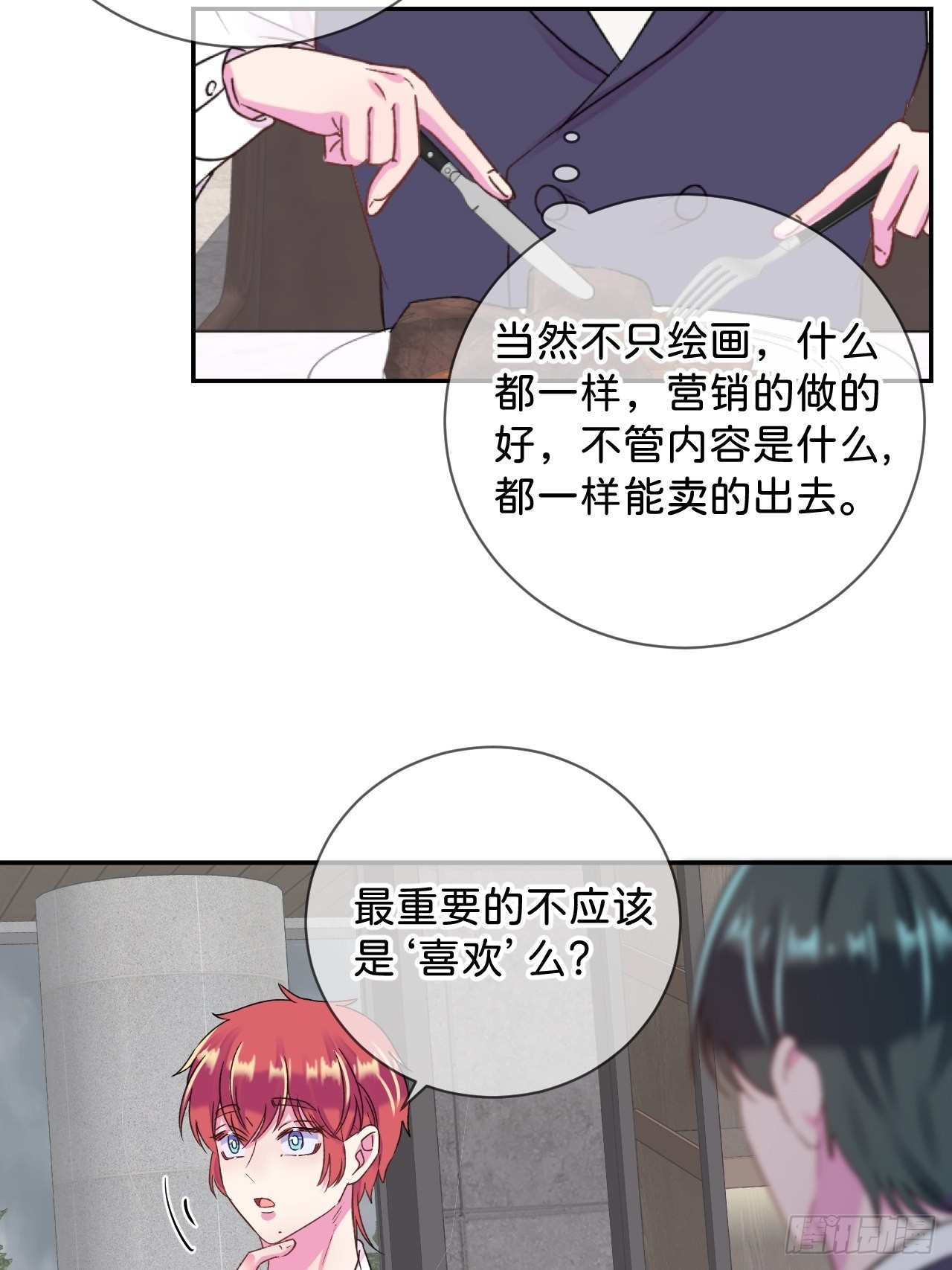 《想要得到什么？》18