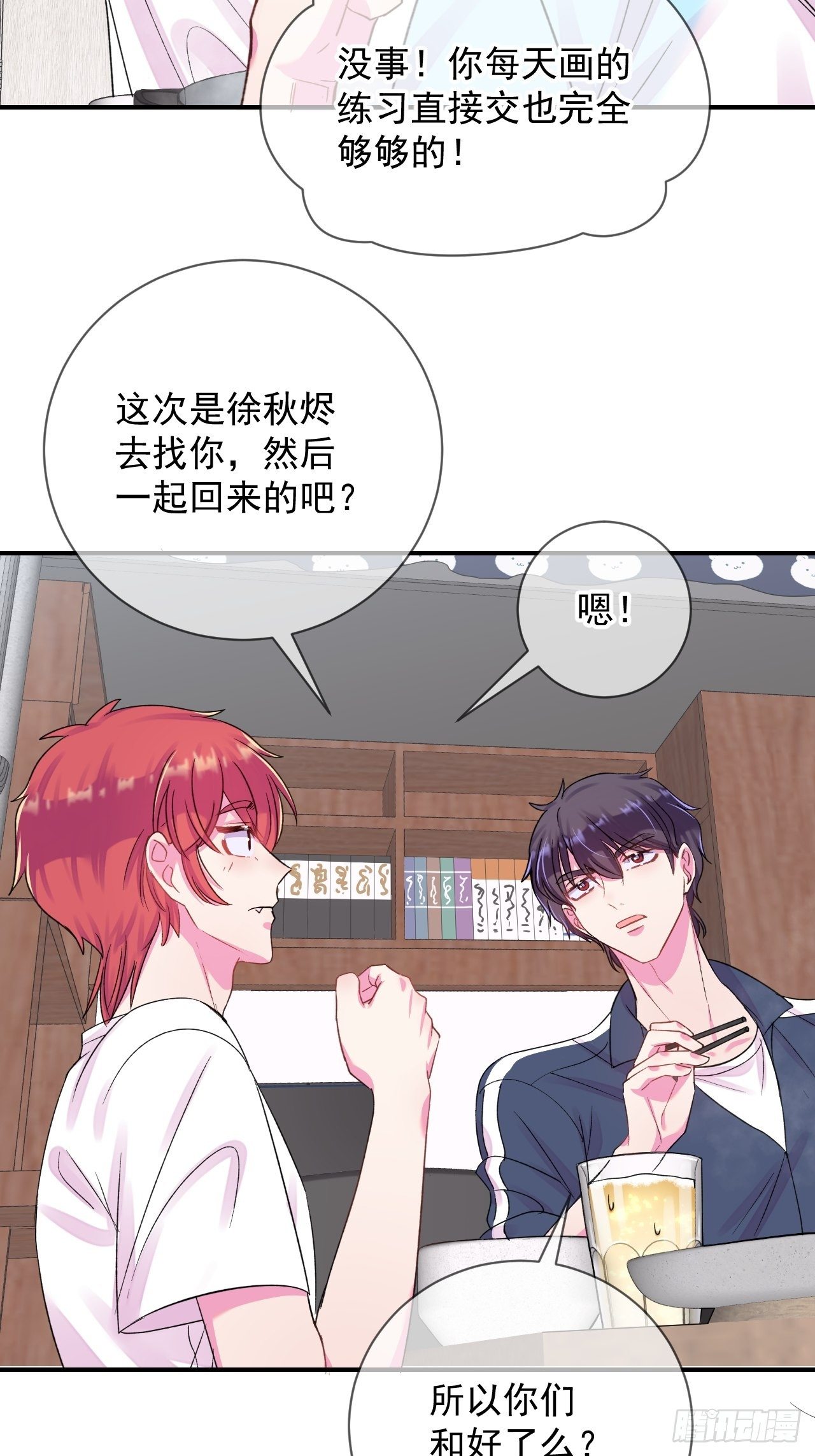 《欢迎回来》 ​​​​8