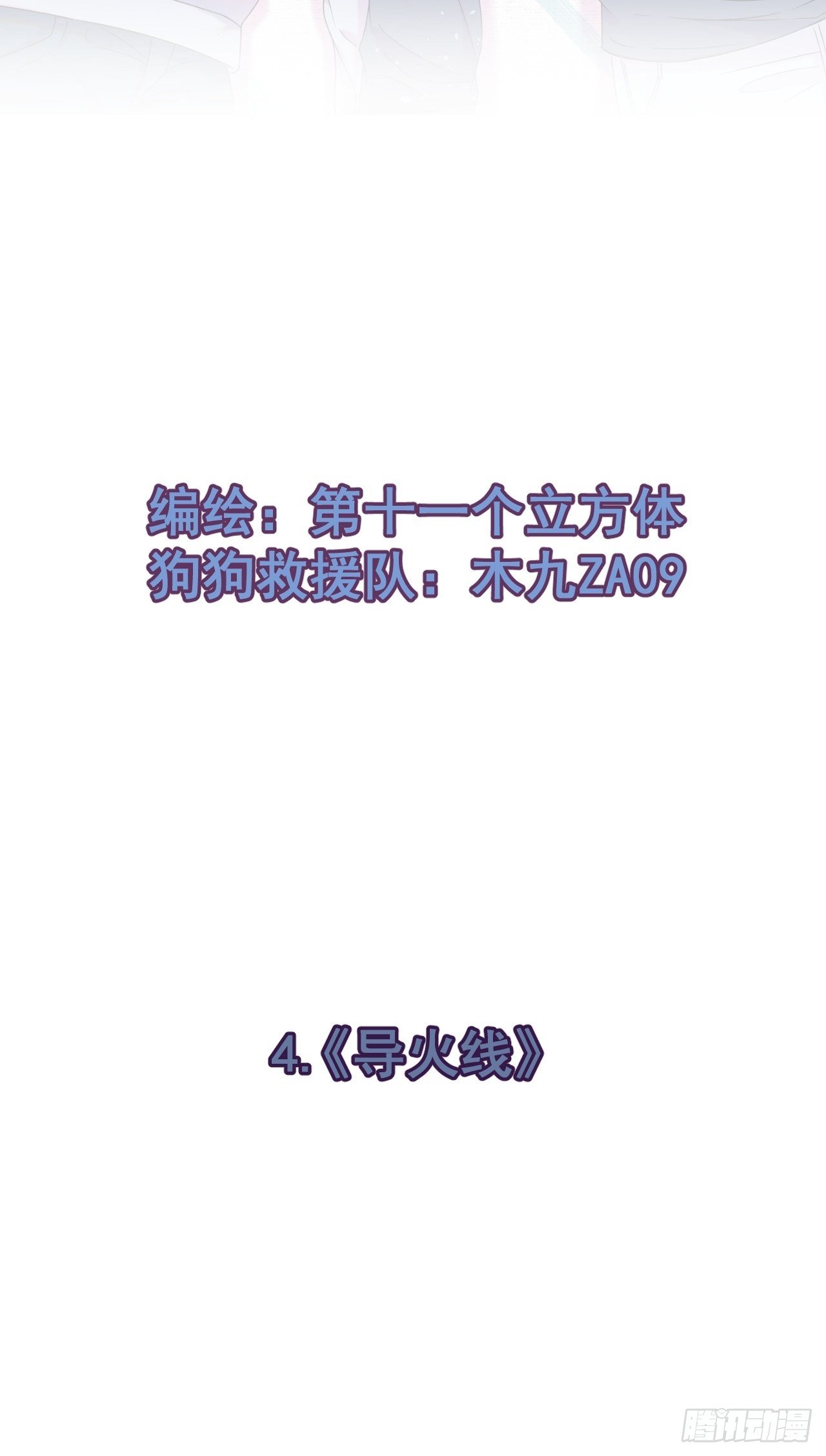 《导火线》1