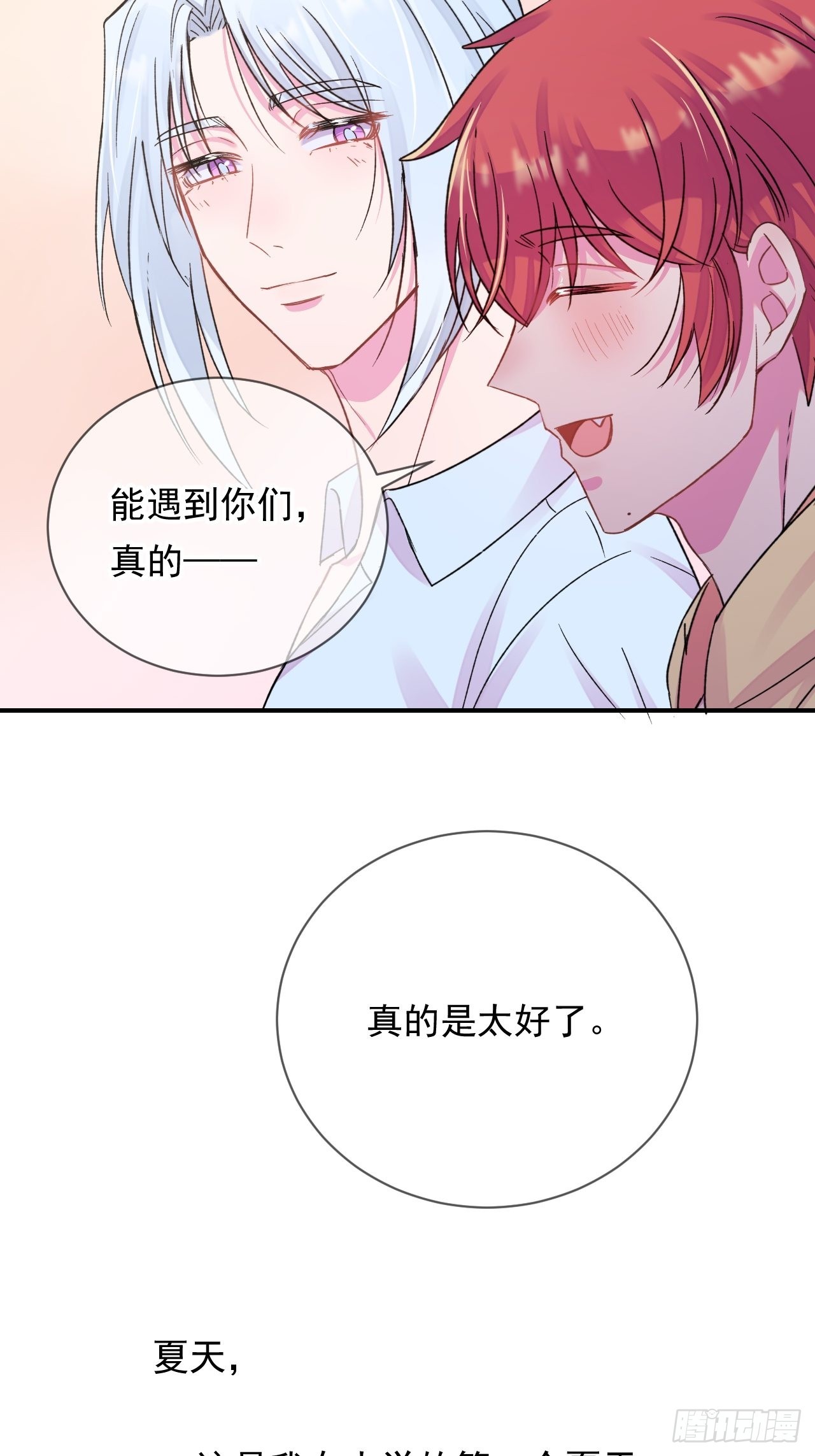 《夏日的夜晚》34