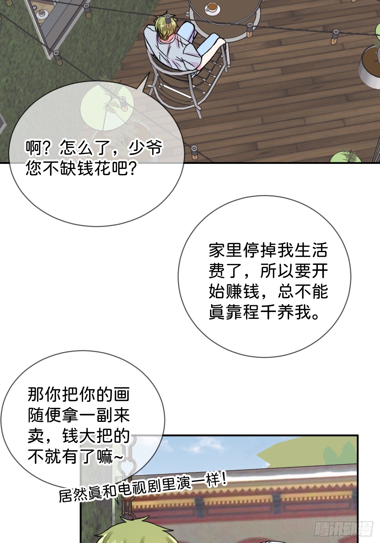 《首要目标是赚钱！》11