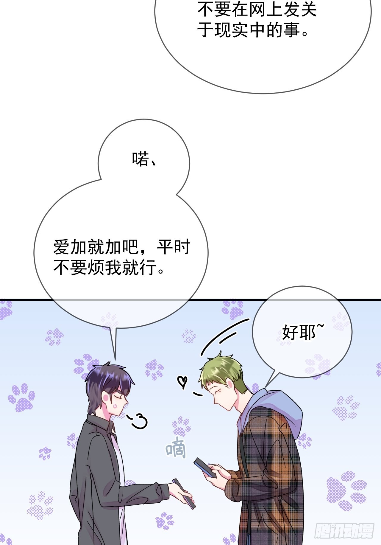 《情敌？》6