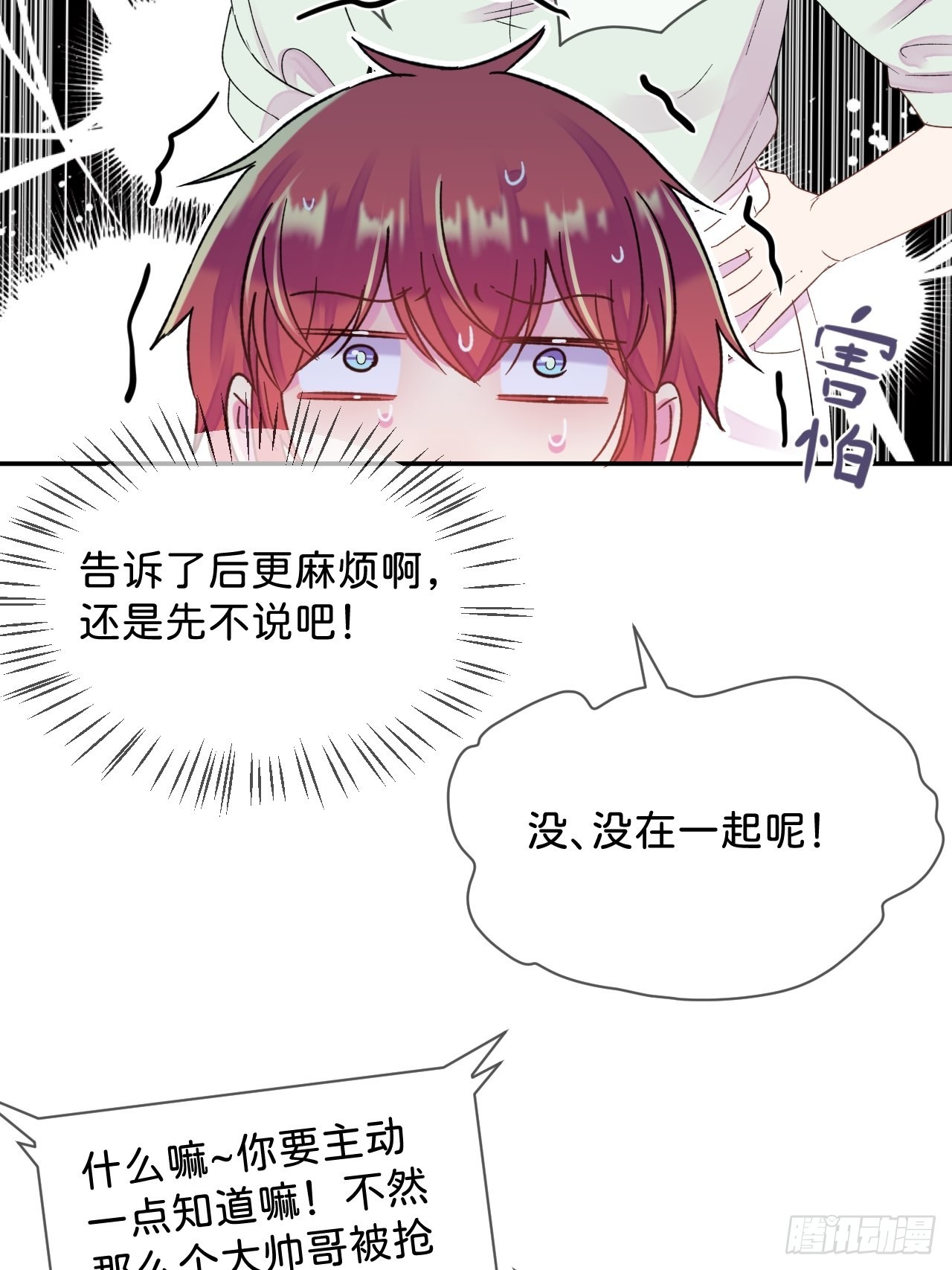 《和他回家》6