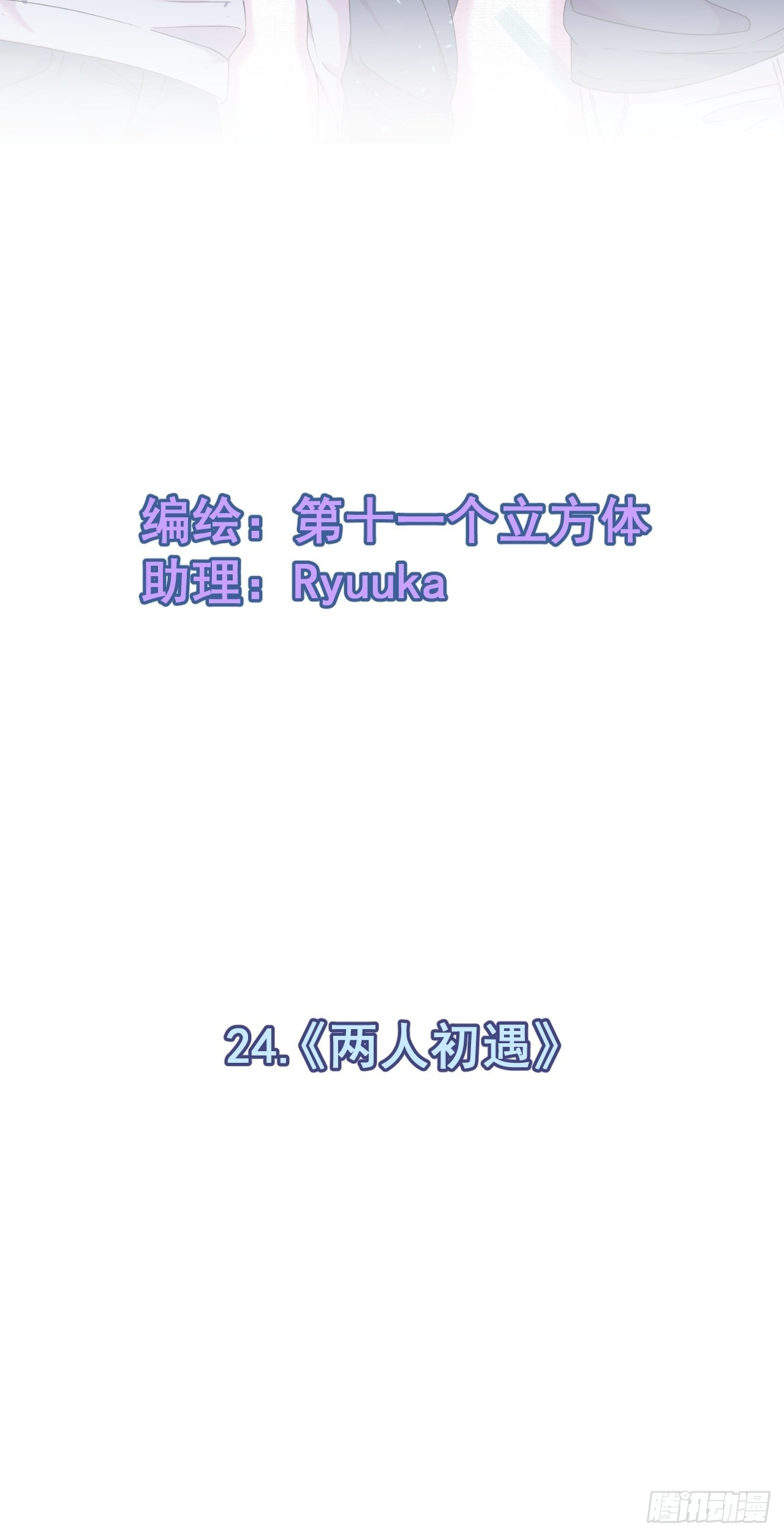 《两人初遇》1