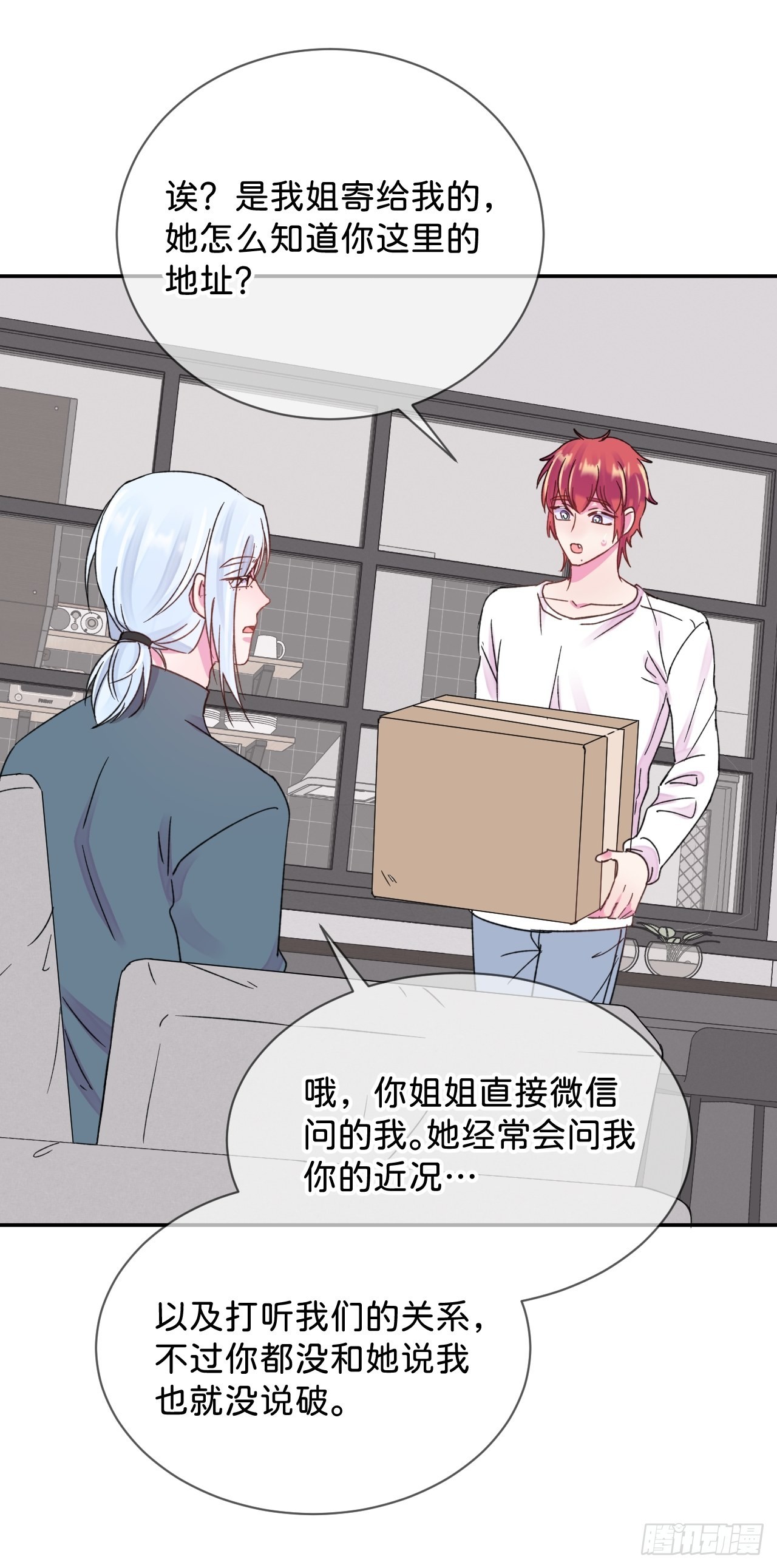 《甜蜜与危机》39