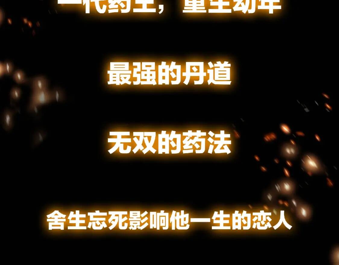 最强药王逆天重生！我炼药成圣！2