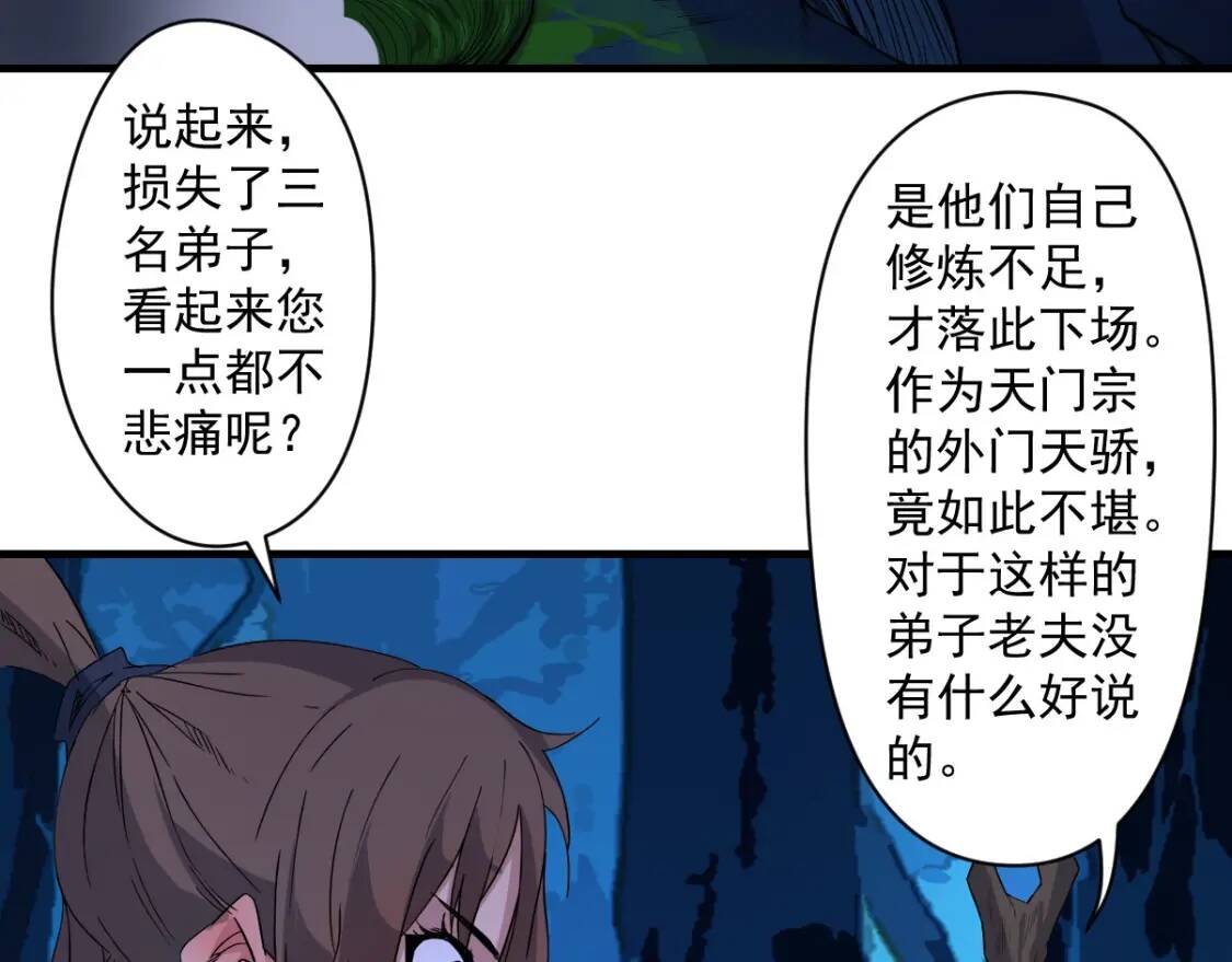 第13话 虫群来袭100