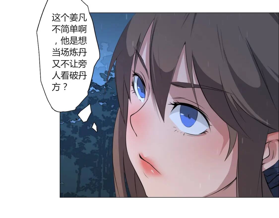第9话 试毒炼丹44