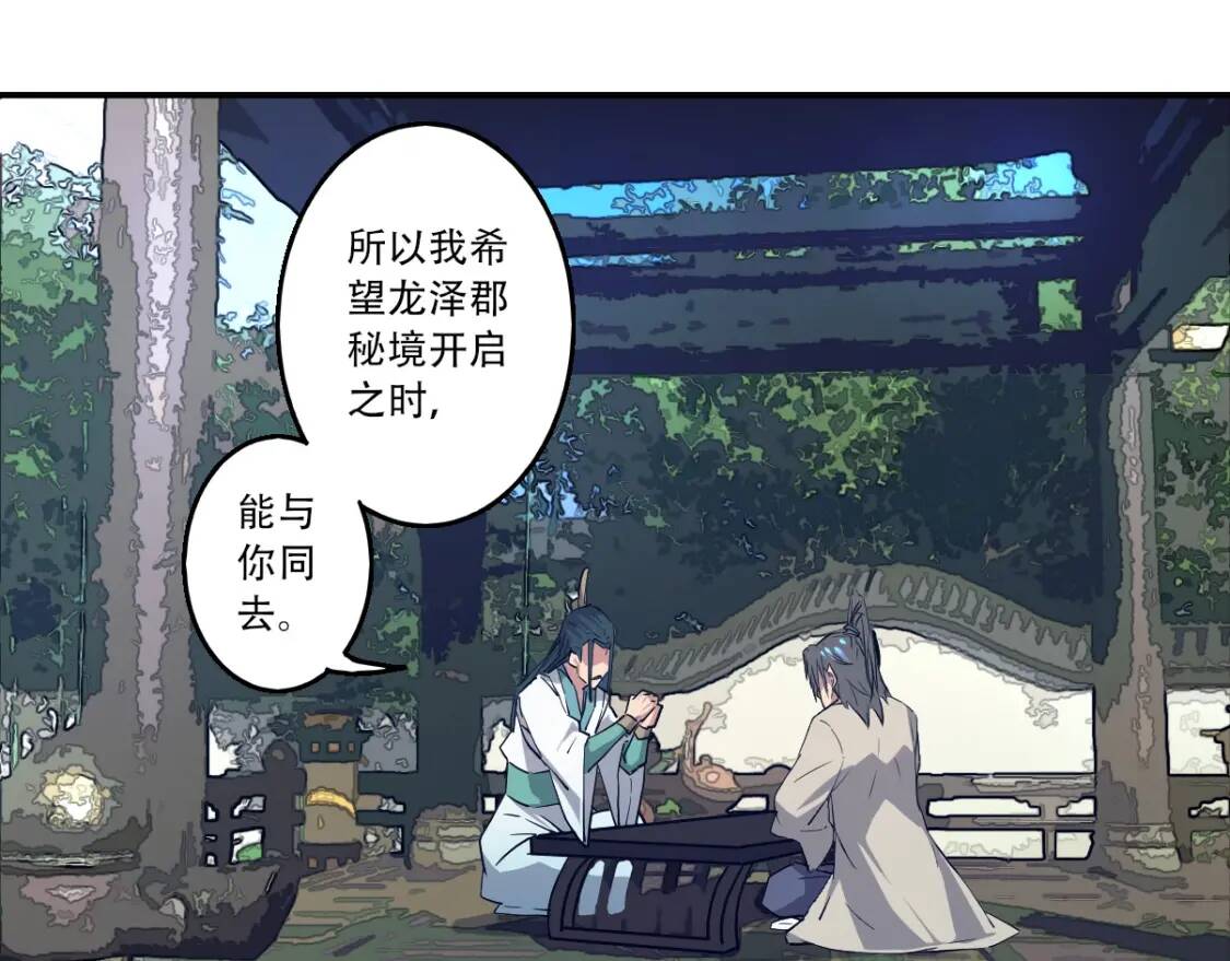 第8话 修士结缘76