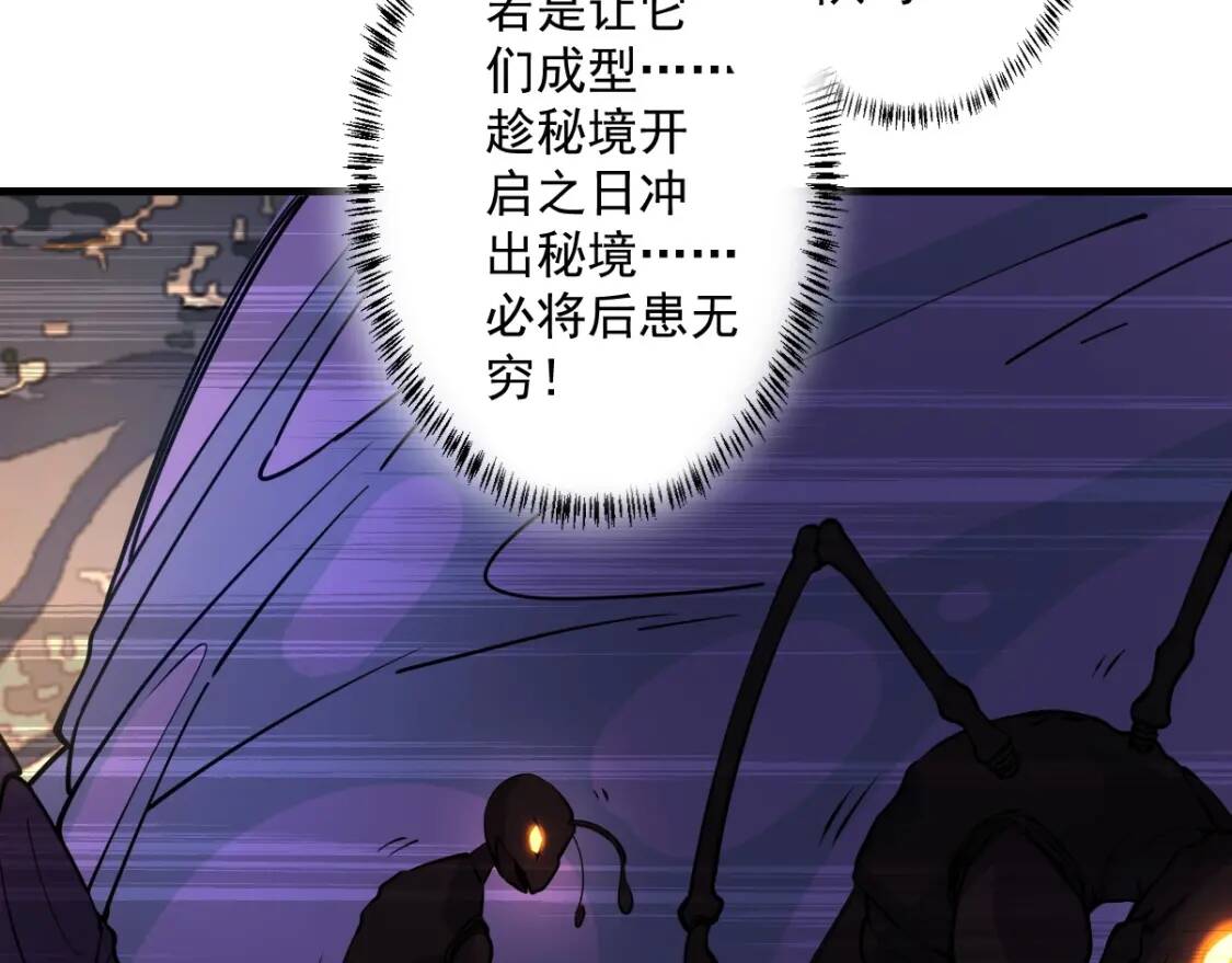 第15话 黑甲蚁穴83