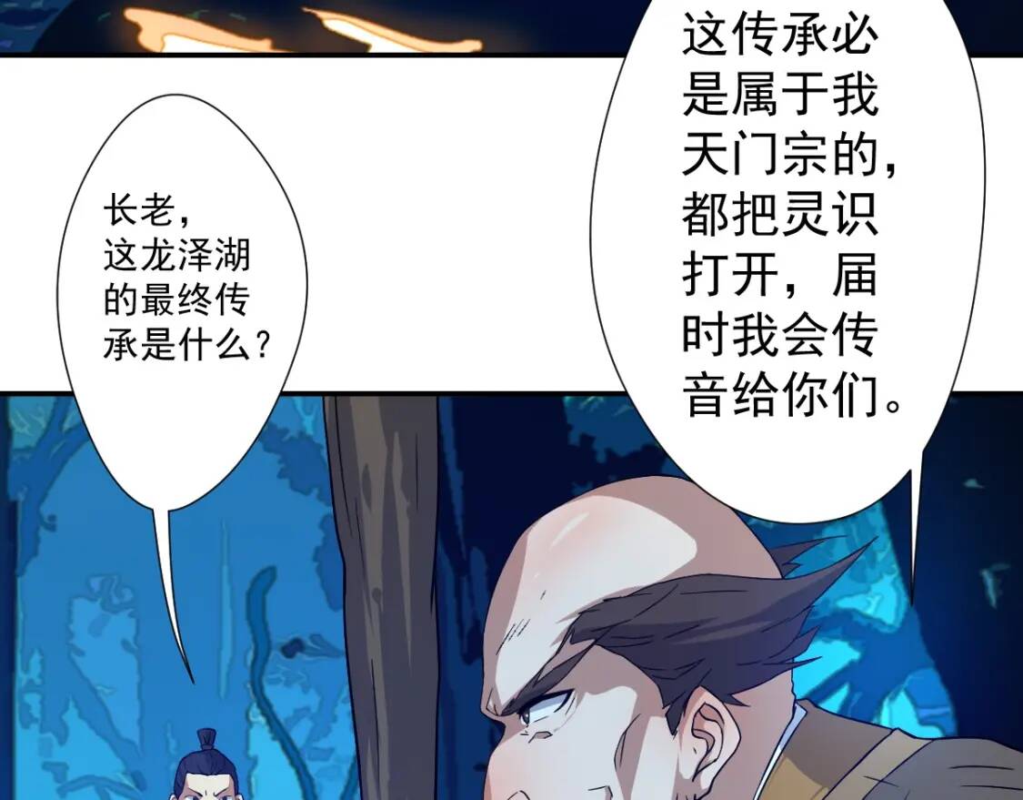 第12话 龙湖秘境75