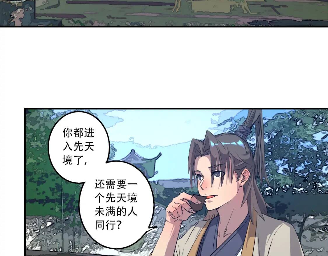 第8话 修士结缘77