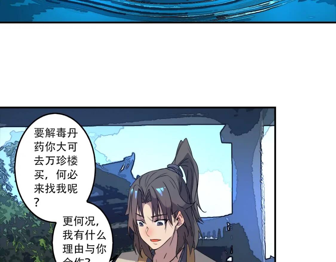第8话 修士结缘81