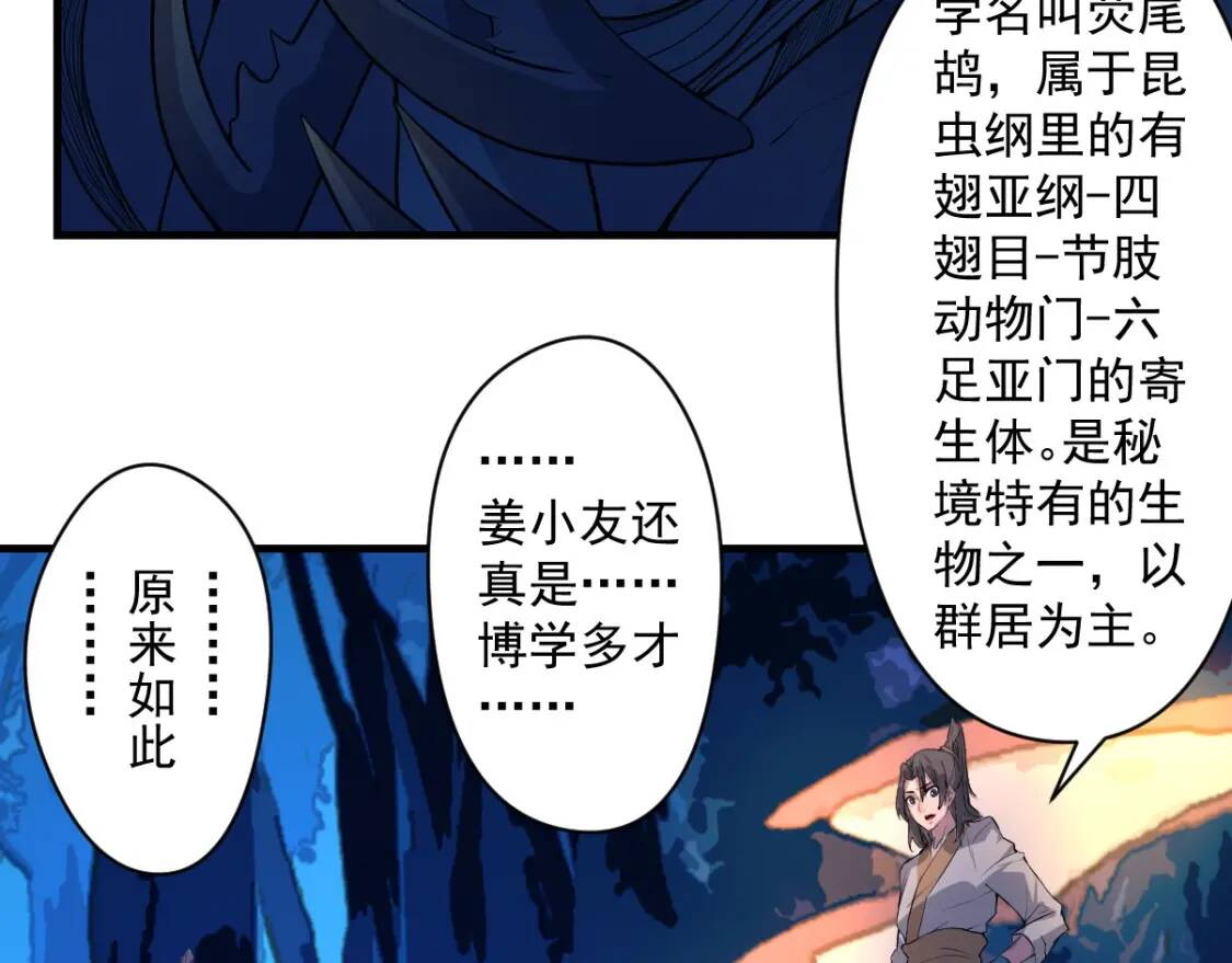 第13话 虫群来袭98