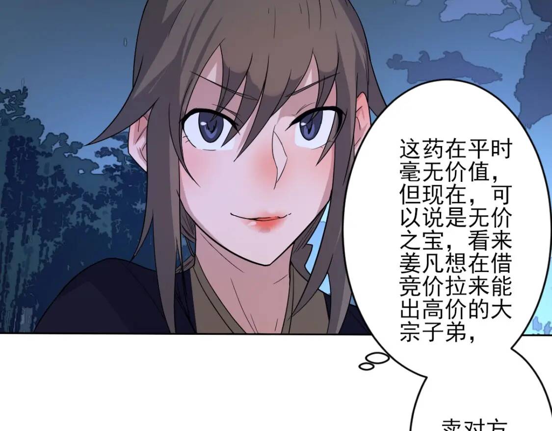 第10话 竞药风波23