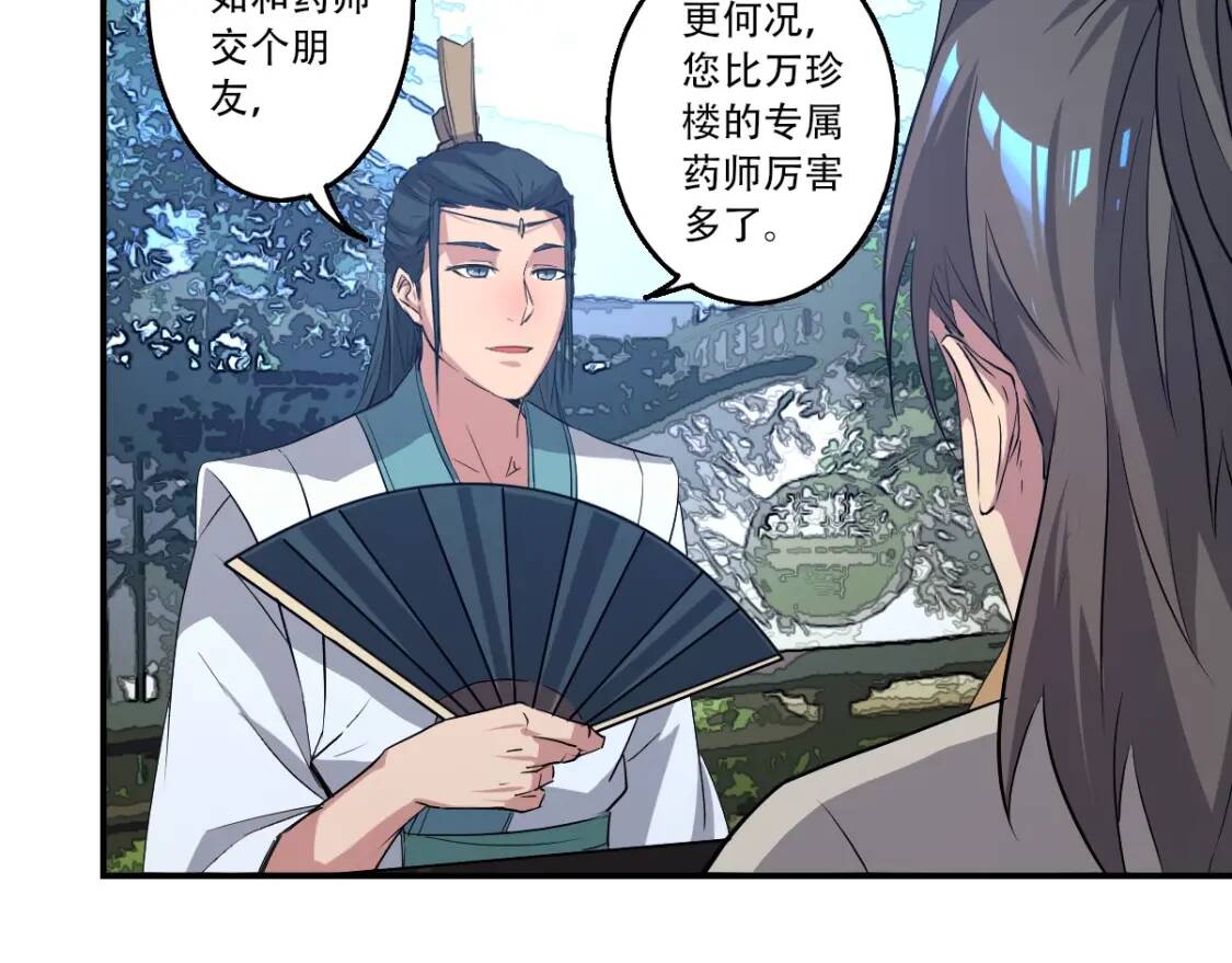第8话 修士结缘83