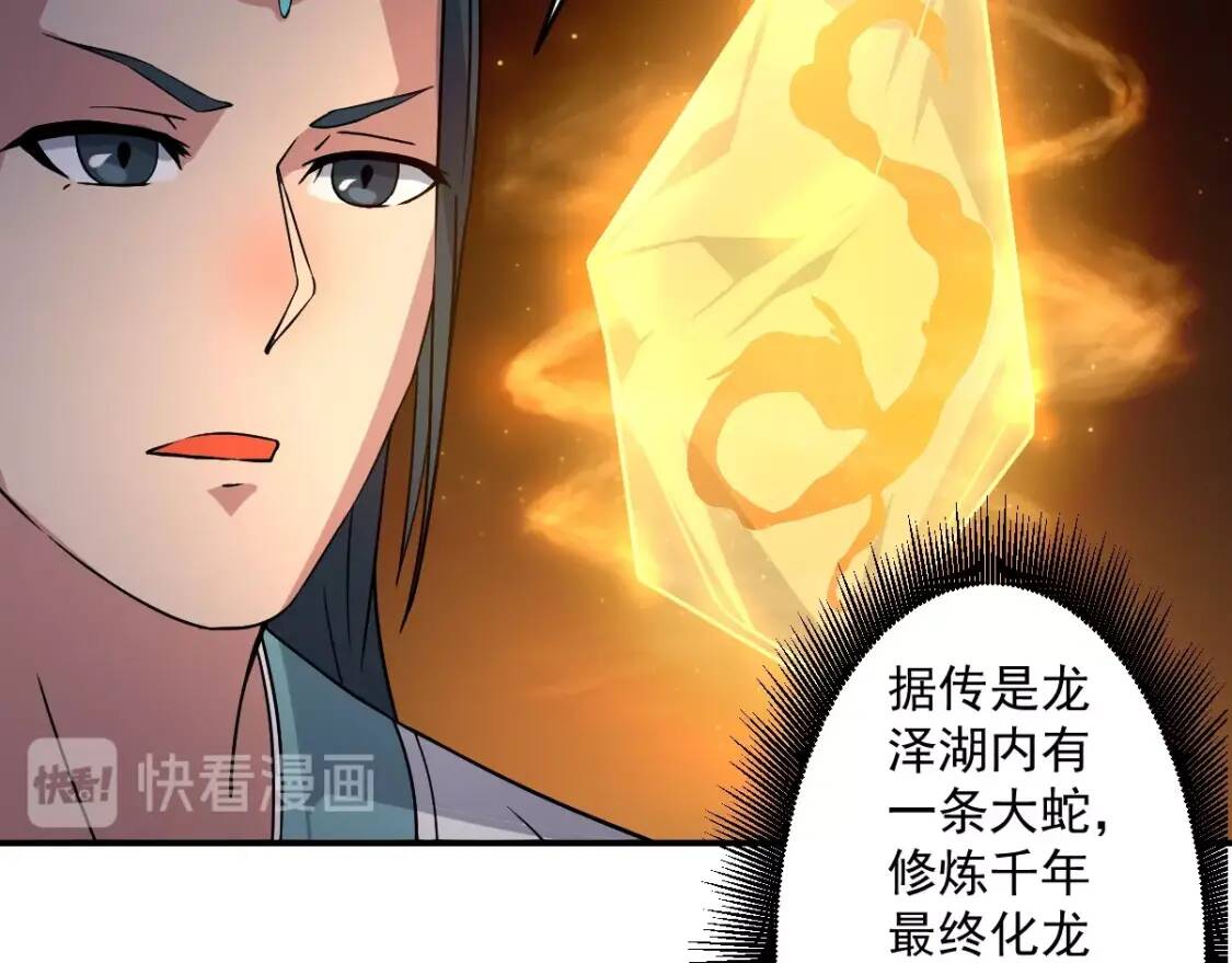 第12话 龙湖秘境82