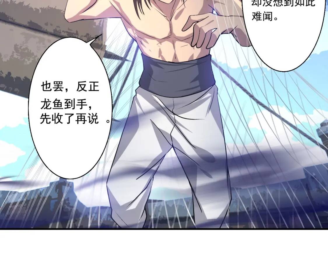 第4话 炼气捕鱼106