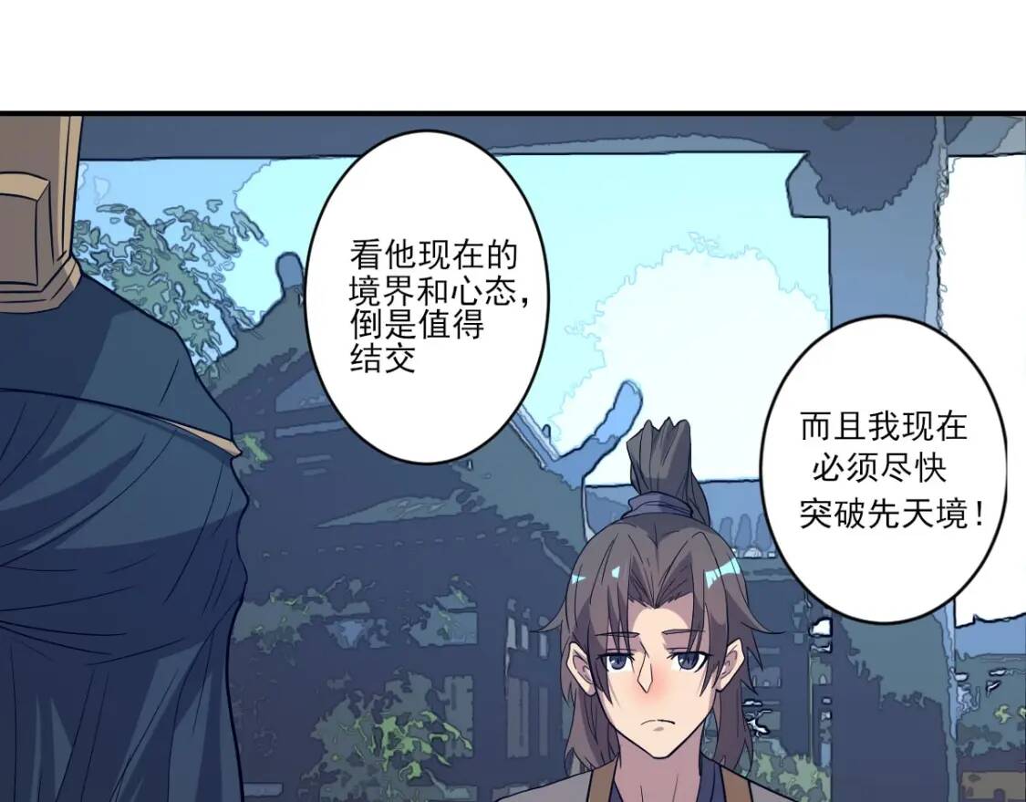 第8话 修士结缘92