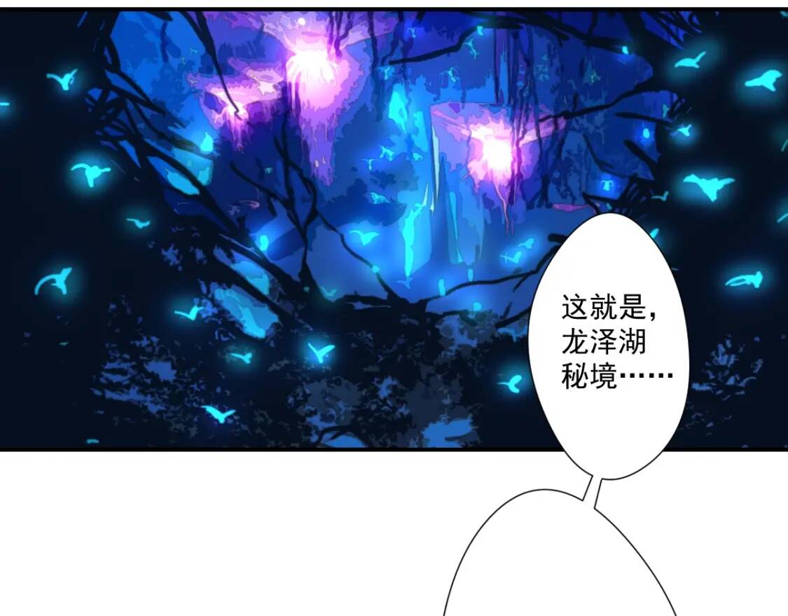 第12话 龙湖秘境67