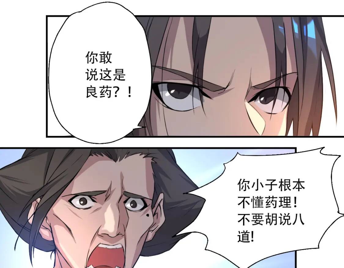 第2话 寻药救母38