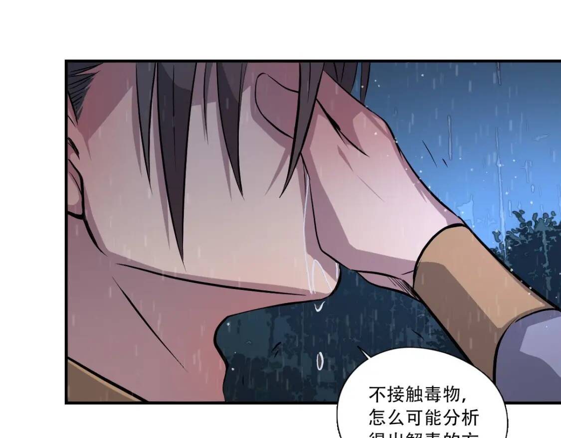 第9话 试毒炼丹31