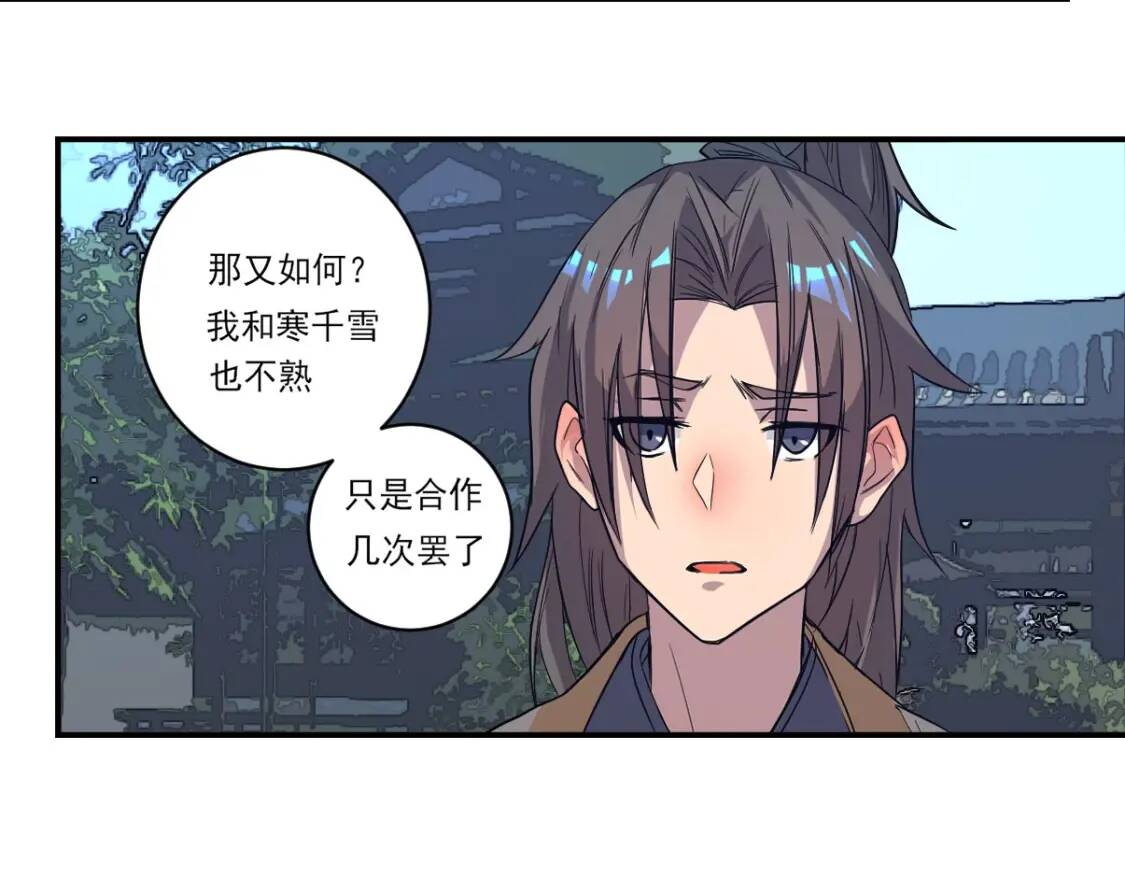 第8话 修士结缘99