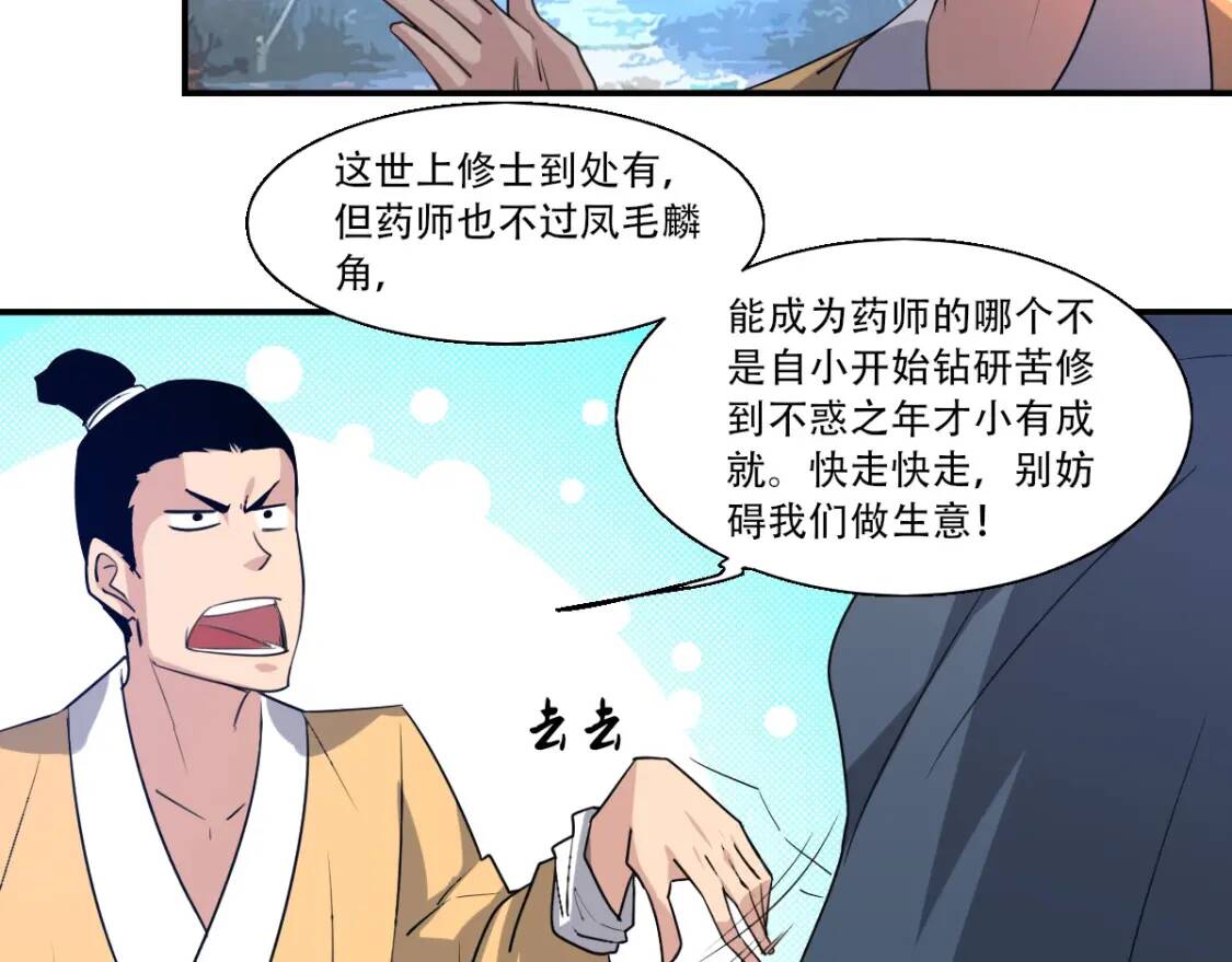 第2话 寻药救母69