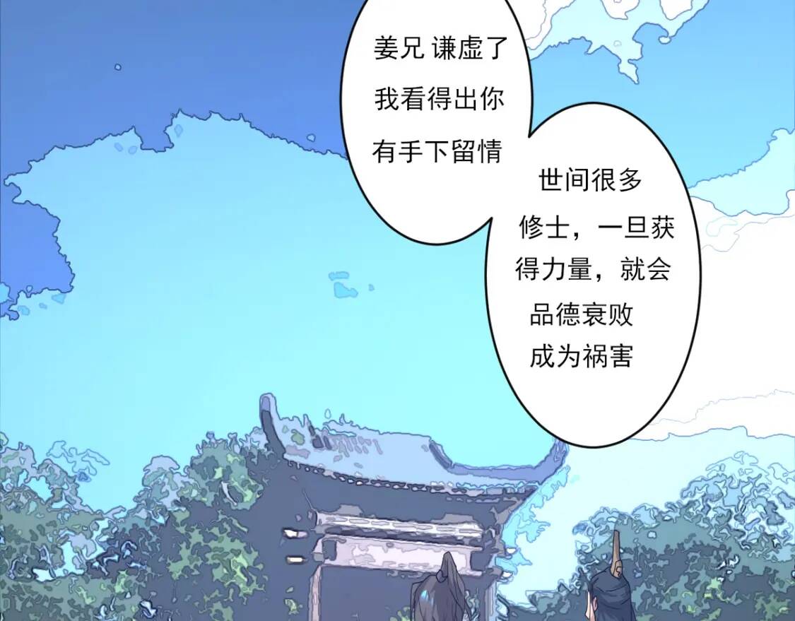 第8话 修士结缘69