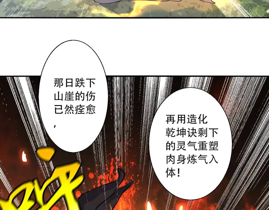 第3话 凶险再临!105