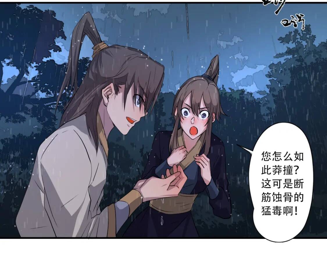 第9话 试毒炼丹30