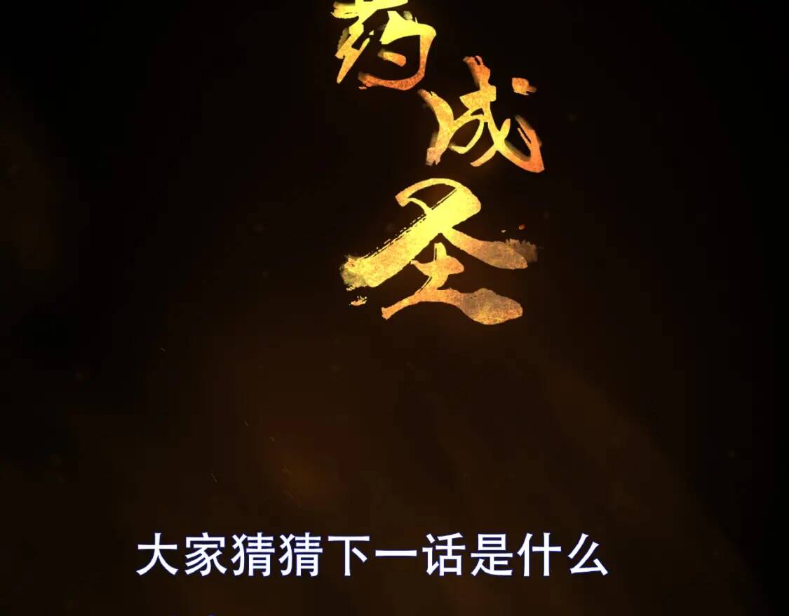 第21话 传承123