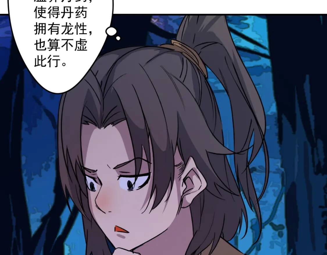 第12话 龙湖秘境85