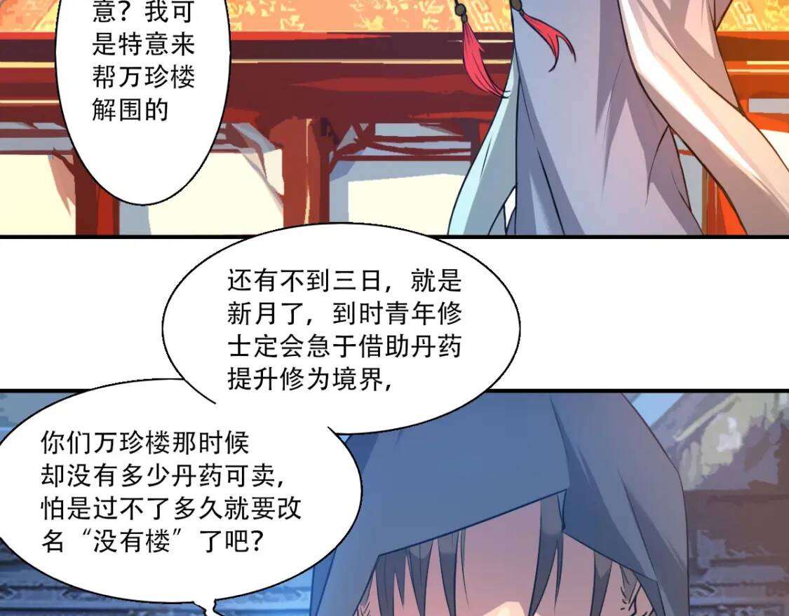 第2话 寻药救母72