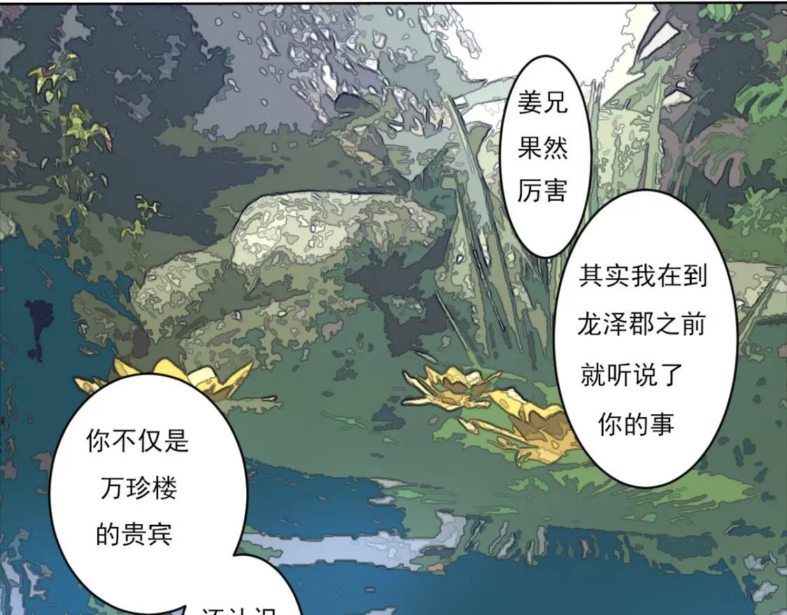 第8话 修士结缘72