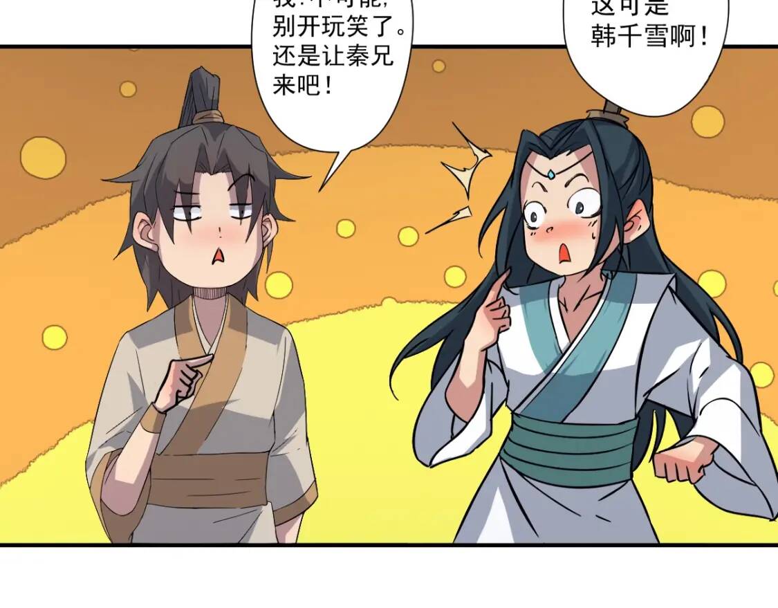 第12话 龙湖秘境32