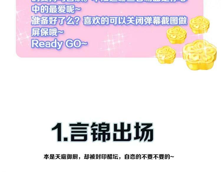 番外 年夜饭+心动盘点70