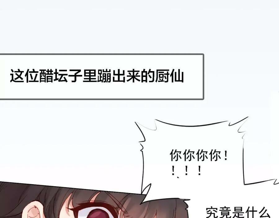 序章 与俊美厨仙的酸甜恋爱！19