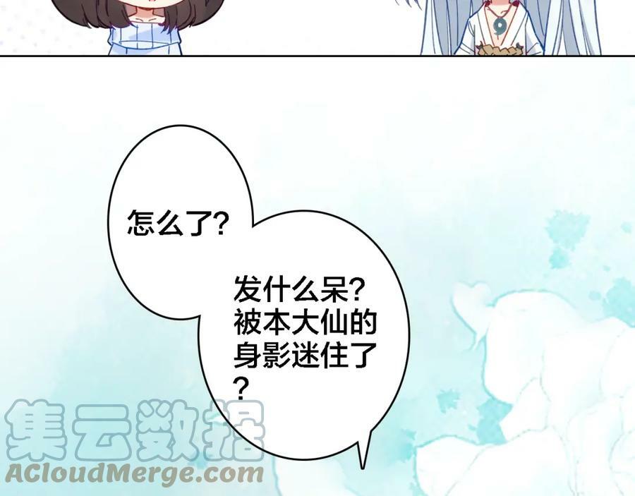 第8话 上仙换装12